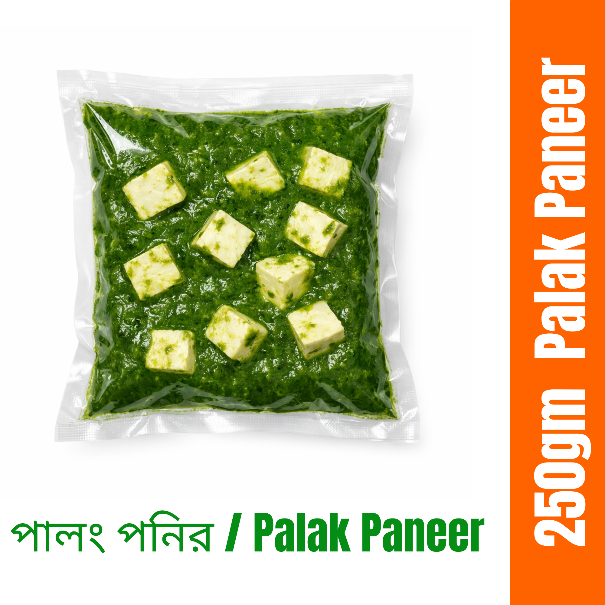 পালং পনির (Palak Paneer)